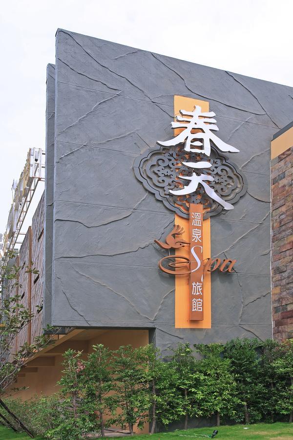 Spring Spa Motel Dali ภายนอก รูปภาพ